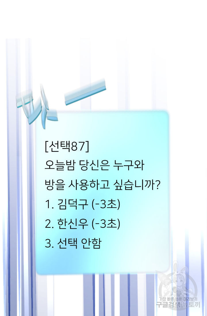 누구의 아이를 낳을까 106화 - 웹툰 이미지 25