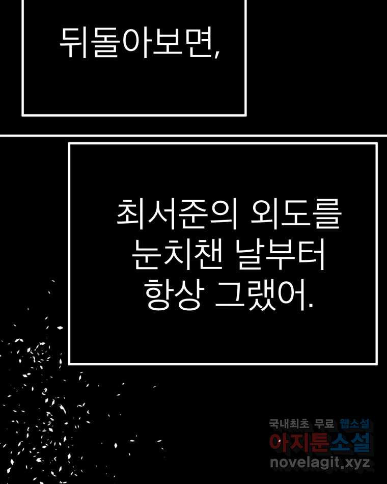 취향의 문제 19.폭로 - 웹툰 이미지 4