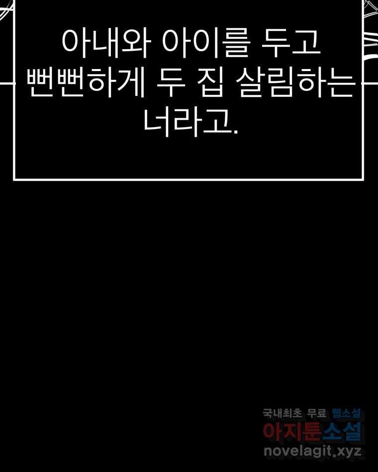 취향의 문제 19.폭로 - 웹툰 이미지 11