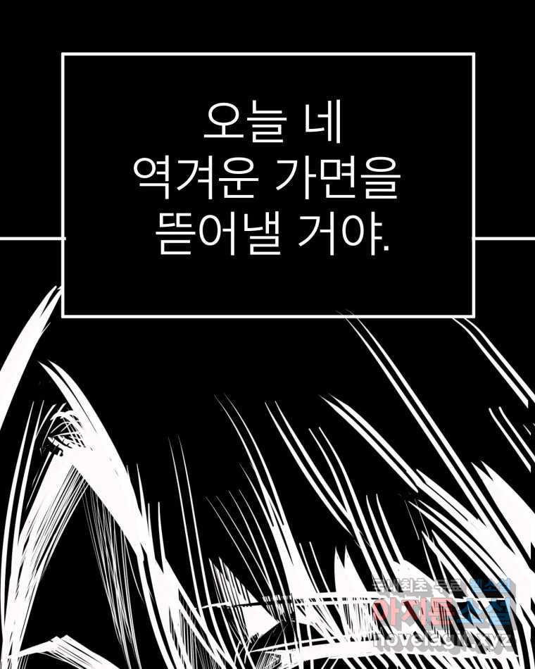 취향의 문제 19.폭로 - 웹툰 이미지 12