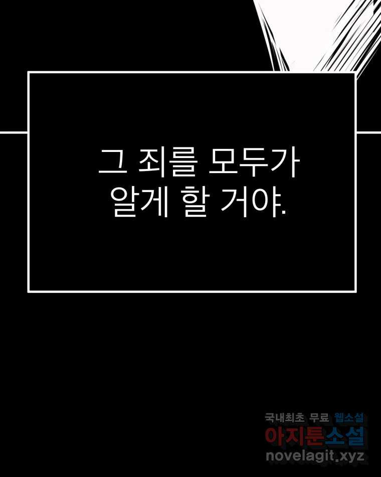 취향의 문제 19.폭로 - 웹툰 이미지 16