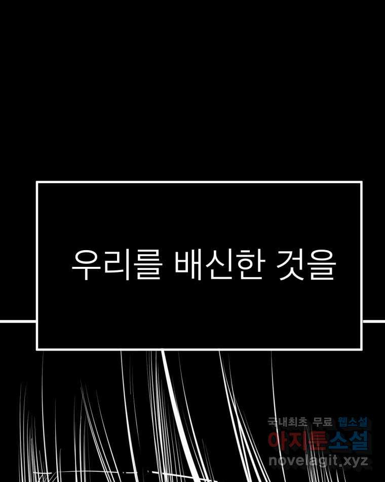 취향의 문제 19.폭로 - 웹툰 이미지 17