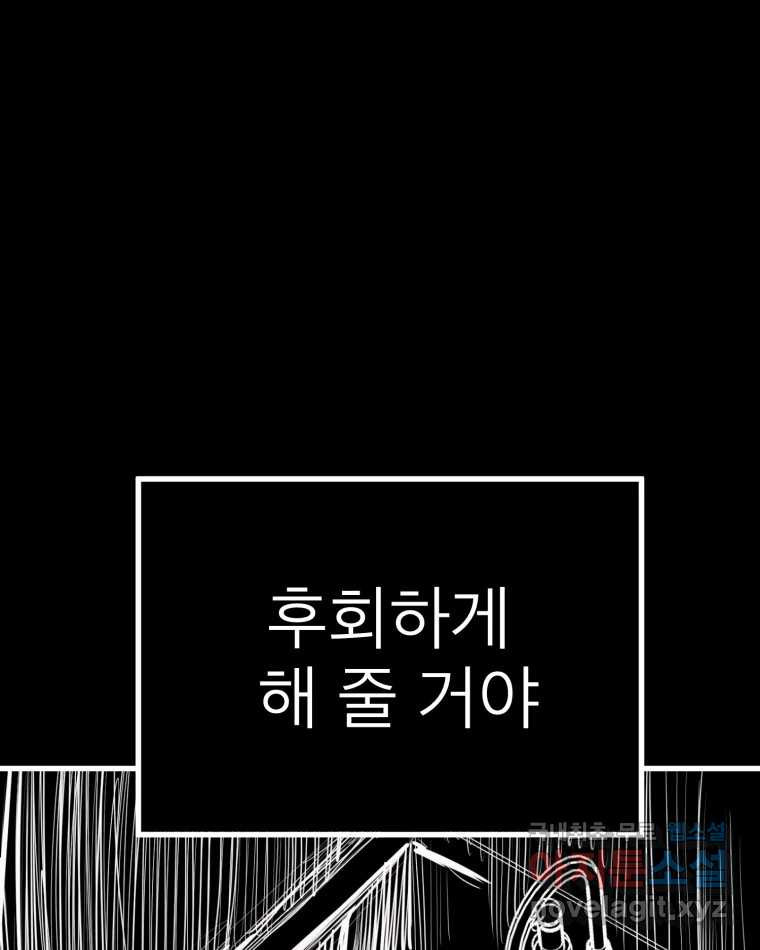 취향의 문제 19.폭로 - 웹툰 이미지 19