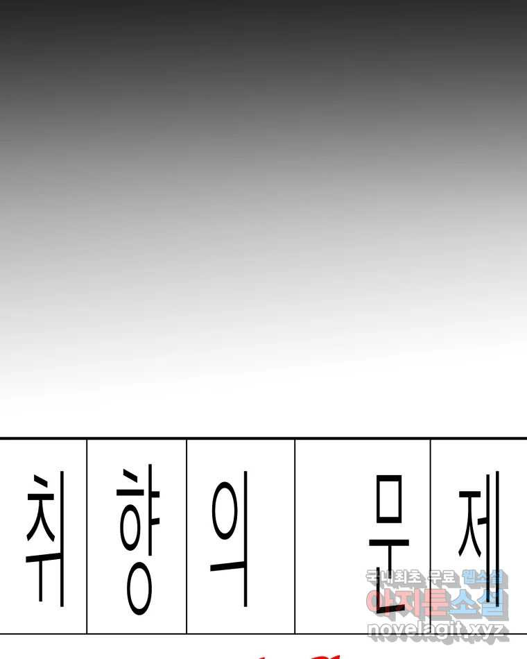 취향의 문제 19.폭로 - 웹툰 이미지 23