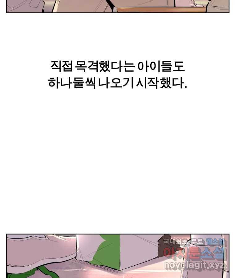 케어시트 47화 강낭콩 - 웹툰 이미지 63