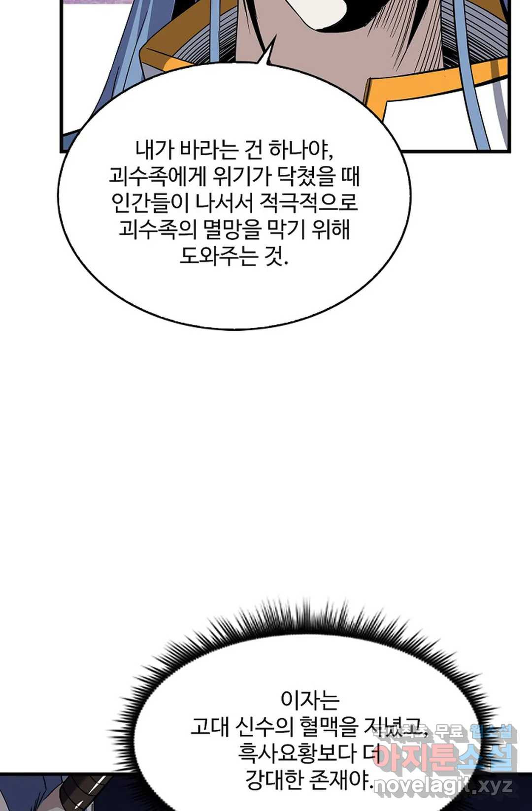 천존! 도시에 재림하다 210화 - 웹툰 이미지 39