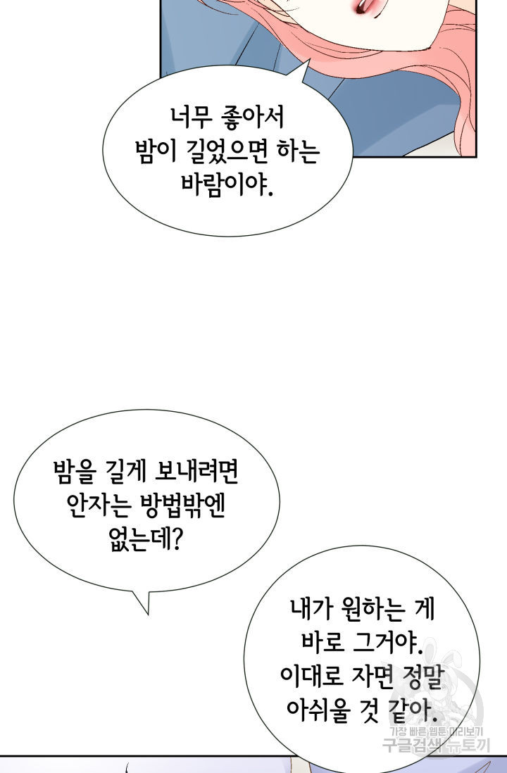 누구의 아이를 낳을까 106화 - 웹툰 이미지 77