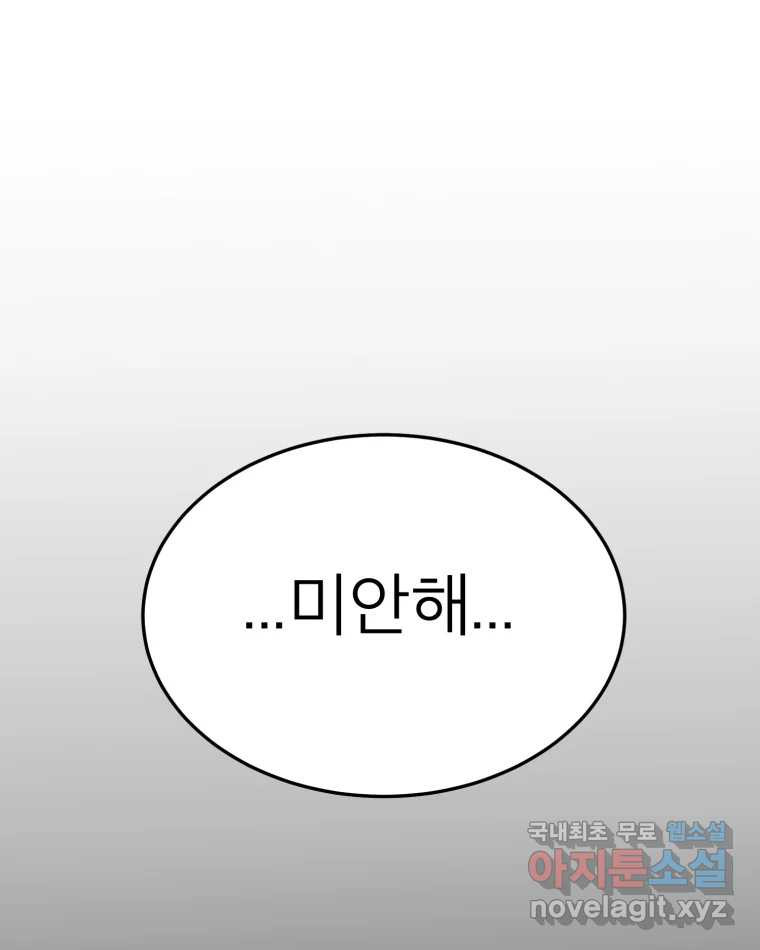 취향의 문제 19.폭로 - 웹툰 이미지 89