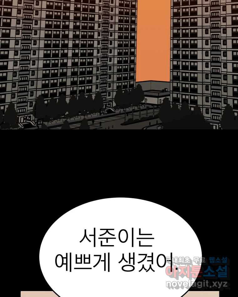 취향의 문제 19.폭로 - 웹툰 이미지 108