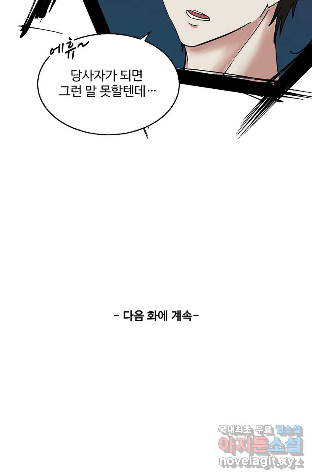 천존! 도시에 재림하다 210화 - 웹툰 이미지 80