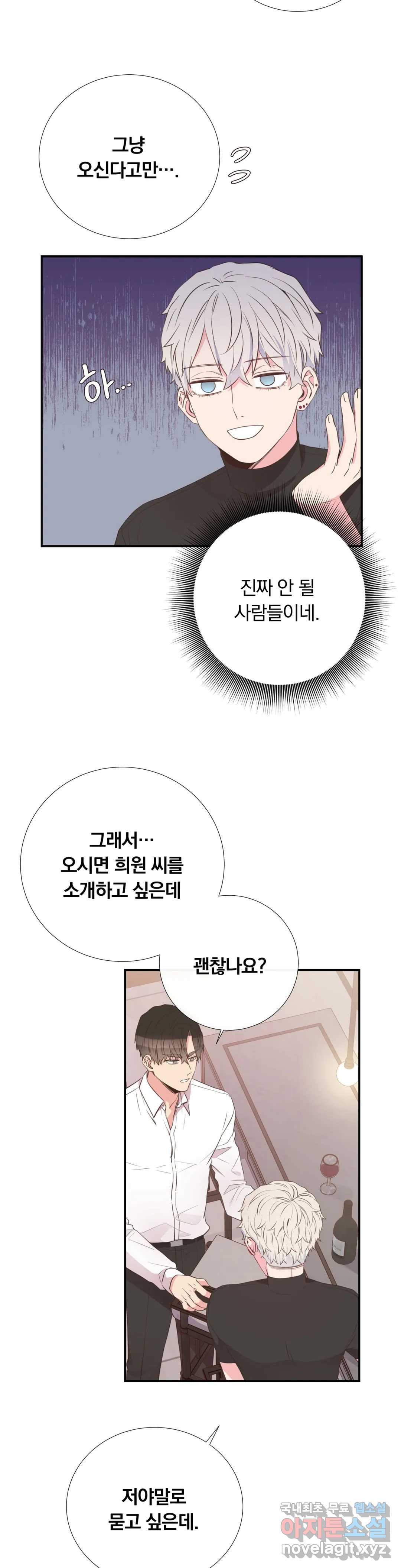 첫사랑이 하고 싶어 36화 - 웹툰 이미지 16