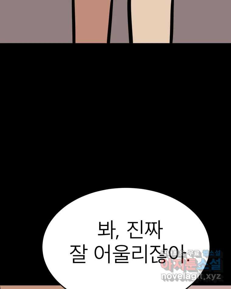 취향의 문제 19.폭로 - 웹툰 이미지 124