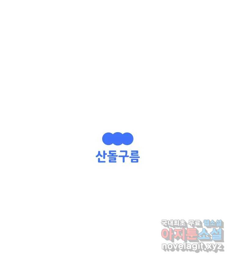 취향의 문제 19.폭로 - 웹툰 이미지 141