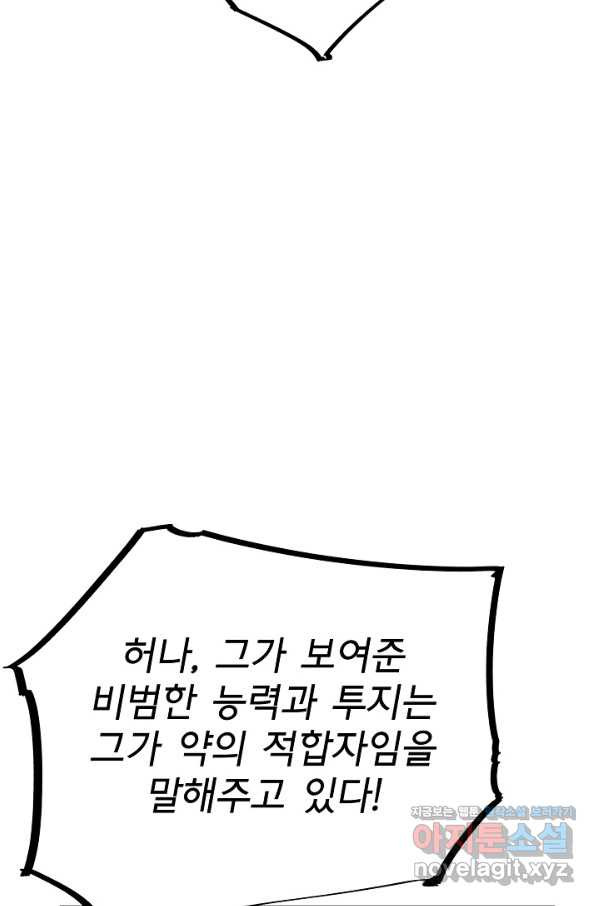 금강야차 30화 - 웹툰 이미지 56