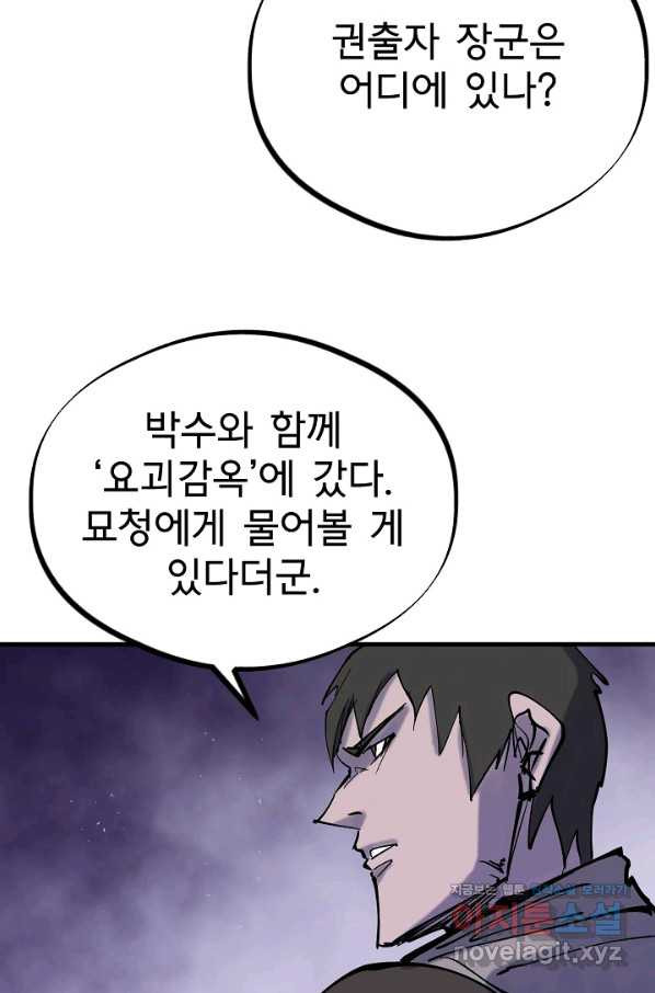 금강야차 30화 - 웹툰 이미지 68