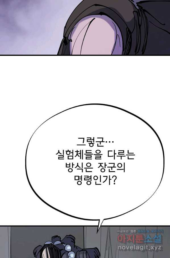 금강야차 30화 - 웹툰 이미지 69