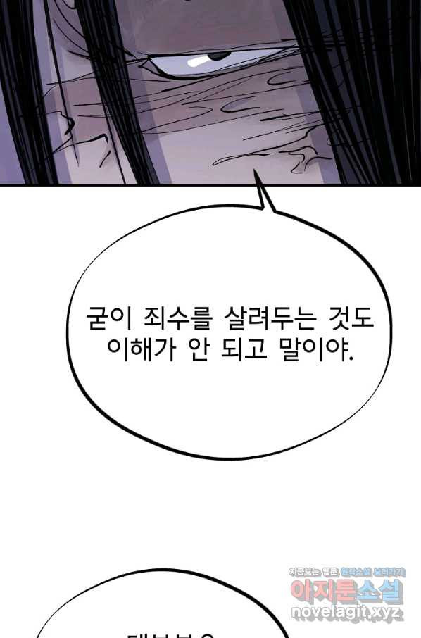 금강야차 30화 - 웹툰 이미지 72