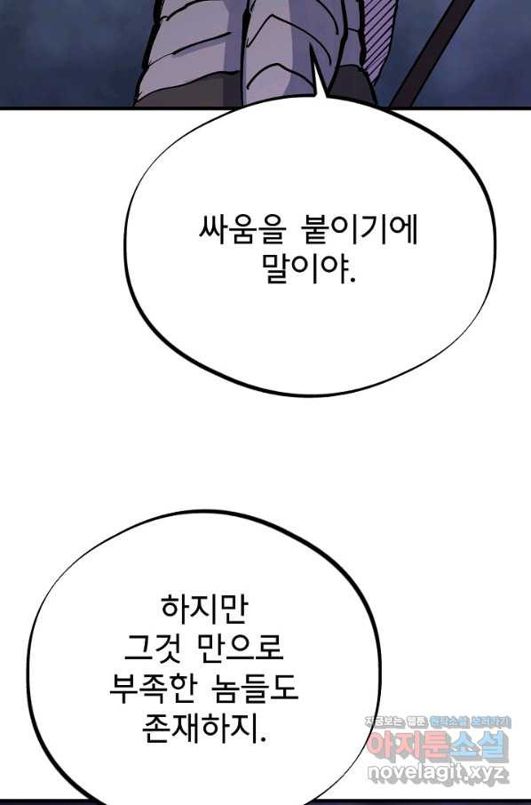 금강야차 30화 - 웹툰 이미지 74