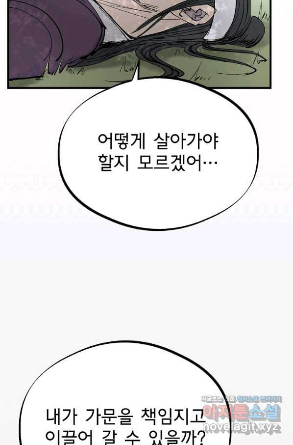 금강야차 30화 - 웹툰 이미지 80