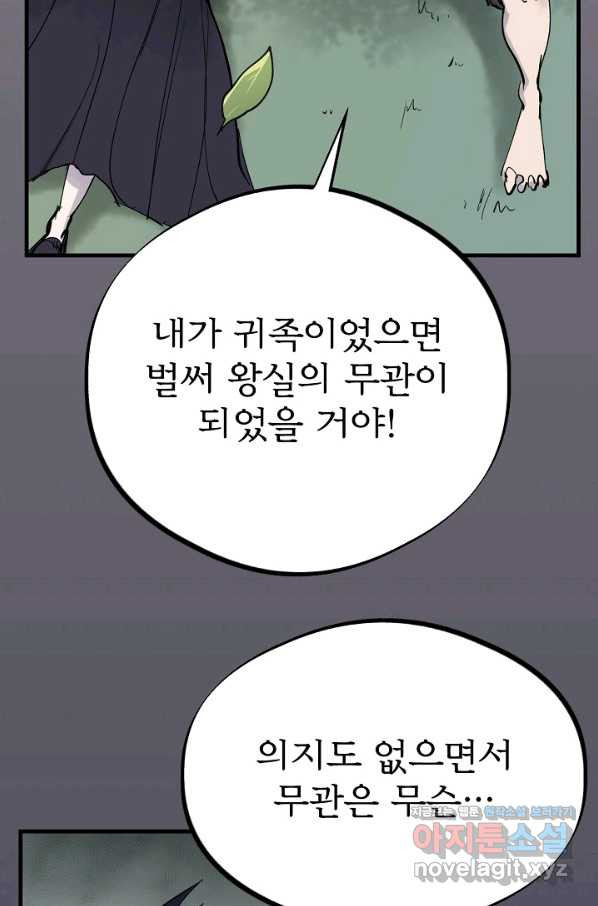 금강야차 30화 - 웹툰 이미지 87