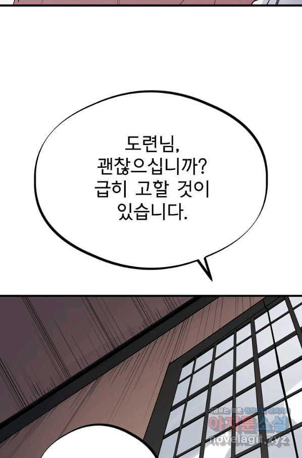 금강야차 30화 - 웹툰 이미지 98