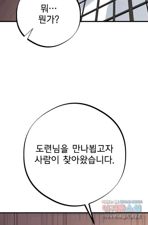 금강야차 30화 - 웹툰 이미지 99