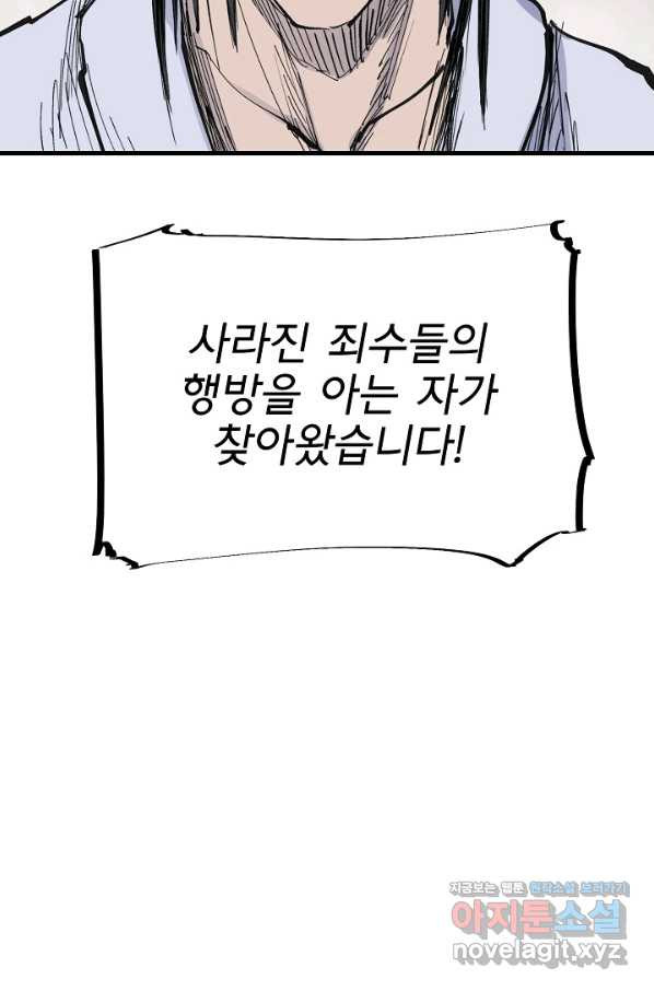 금강야차 30화 - 웹툰 이미지 102