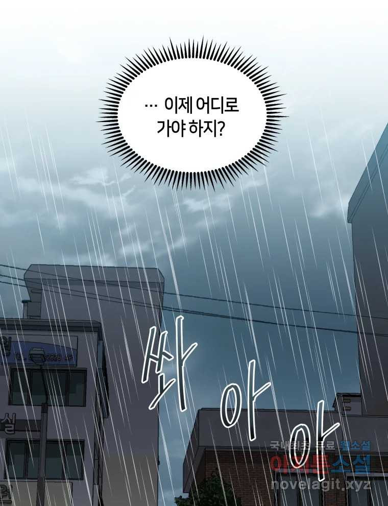 네가 죽은 세계의 나 7화 - 웹툰 이미지 19