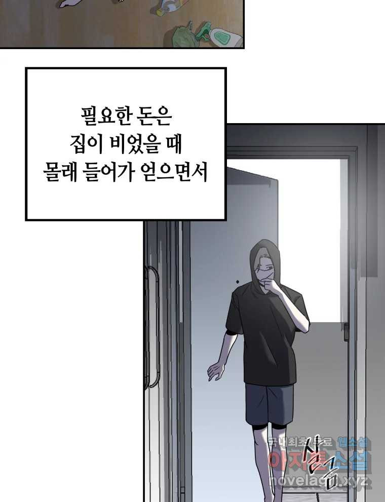 네가 죽은 세계의 나 7화 - 웹툰 이미지 23