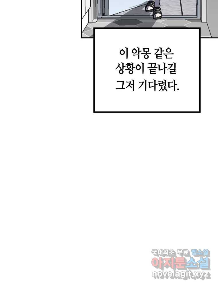 네가 죽은 세계의 나 7화 - 웹툰 이미지 24