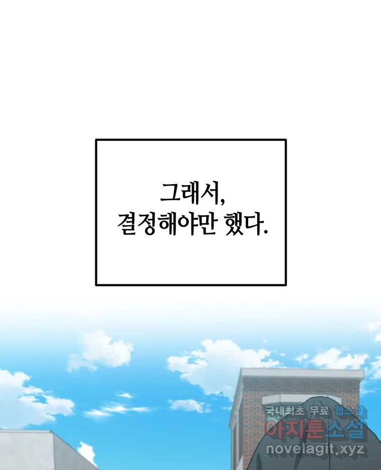 네가 죽은 세계의 나 7화 - 웹툰 이미지 38