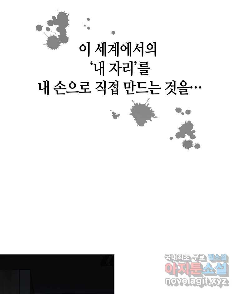 네가 죽은 세계의 나 7화 - 웹툰 이미지 42