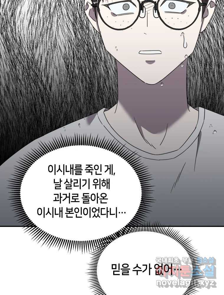 네가 죽은 세계의 나 7화 - 웹툰 이미지 57