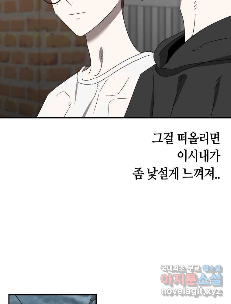 네가 죽은 세계의 나 7화 - 웹툰 이미지 86