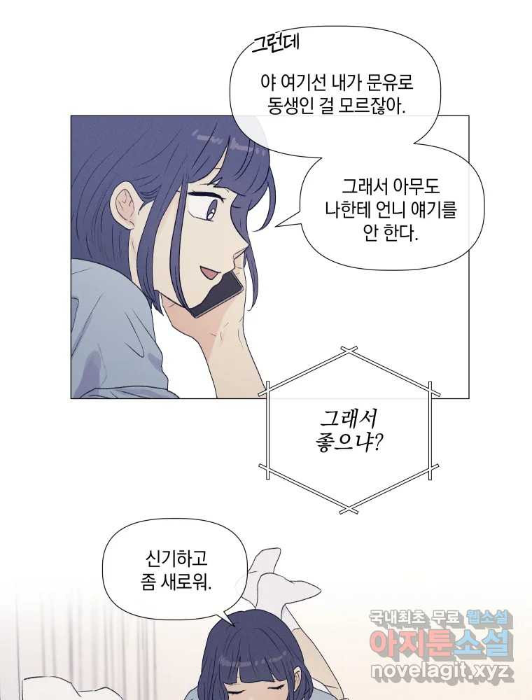 내게 볕이 닿지 않아도 05화 - 웹툰 이미지 41