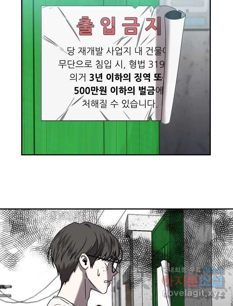 네가 죽은 세계의 나 7화 - 웹툰 이미지 90