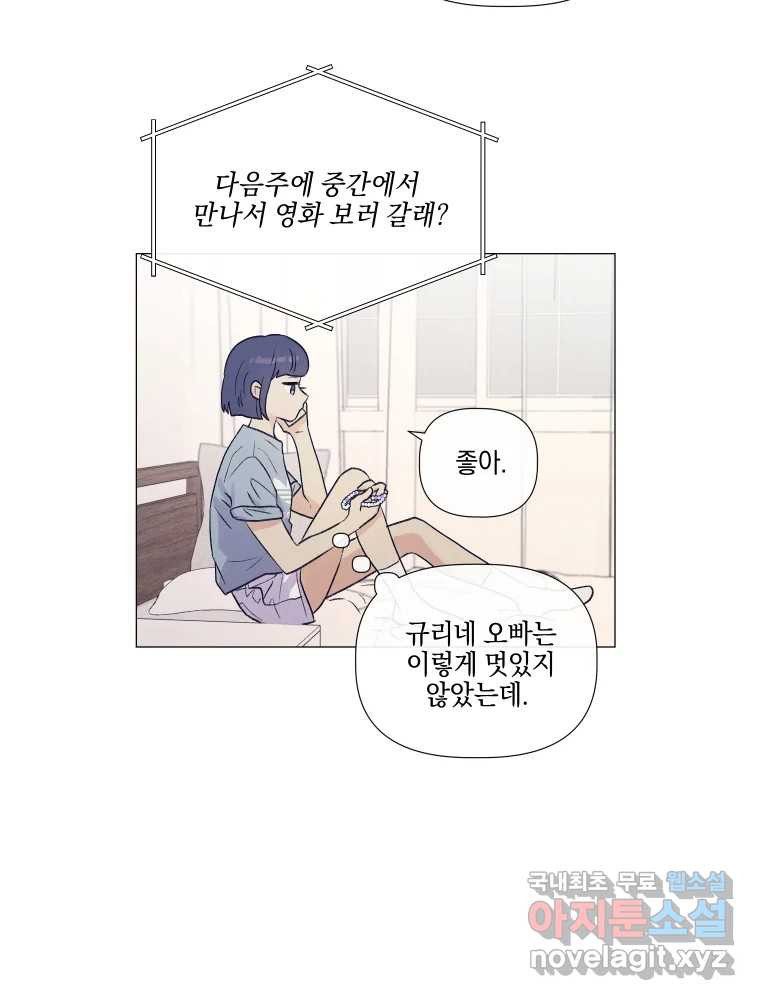 내게 볕이 닿지 않아도 05화 - 웹툰 이미지 45