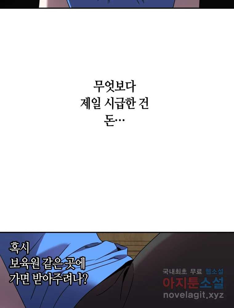 네가 죽은 세계의 나 7화 - 웹툰 이미지 108