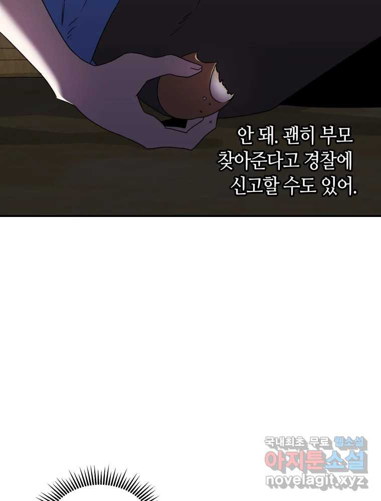 네가 죽은 세계의 나 7화 - 웹툰 이미지 109