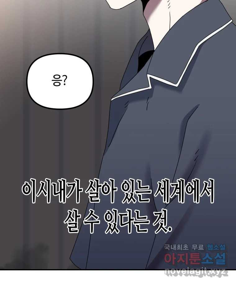 네가 죽은 세계의 나 7화 - 웹툰 이미지 122