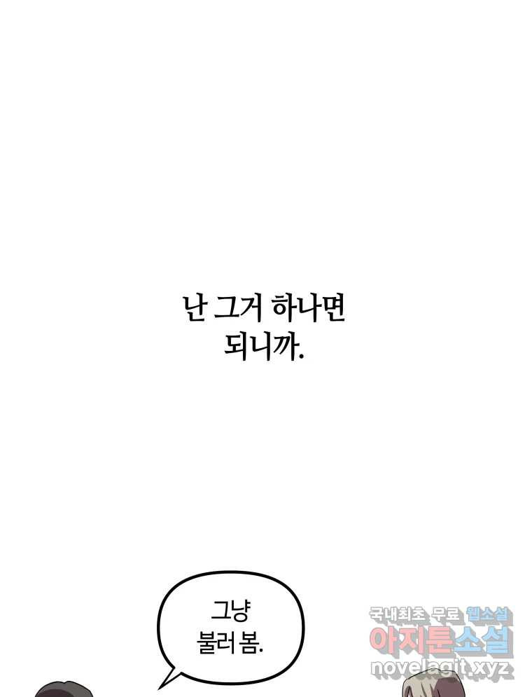 네가 죽은 세계의 나 7화 - 웹툰 이미지 123