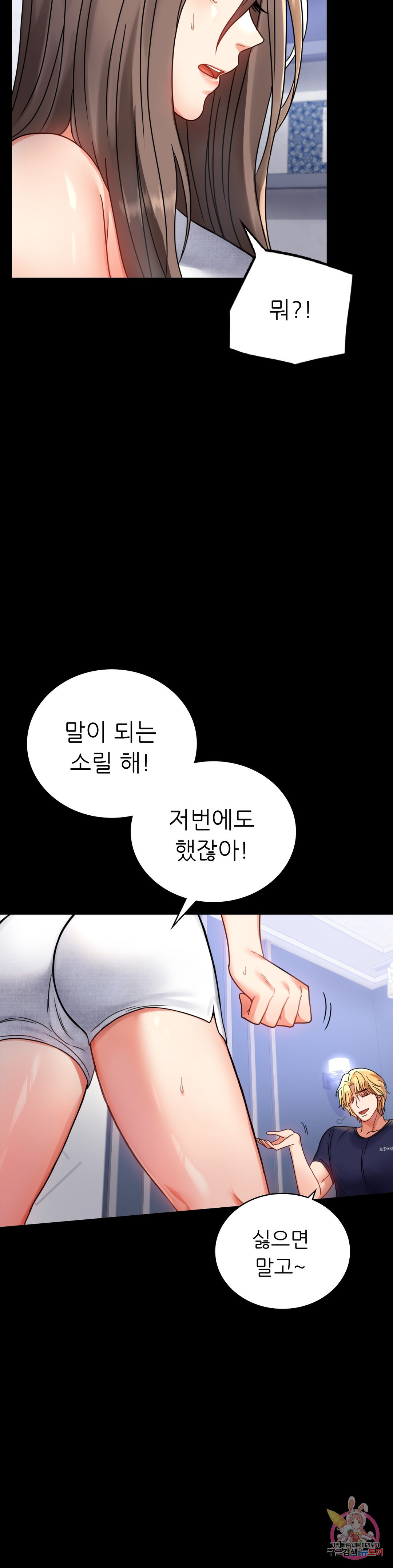 불륜학개론 33화 - 웹툰 이미지 7