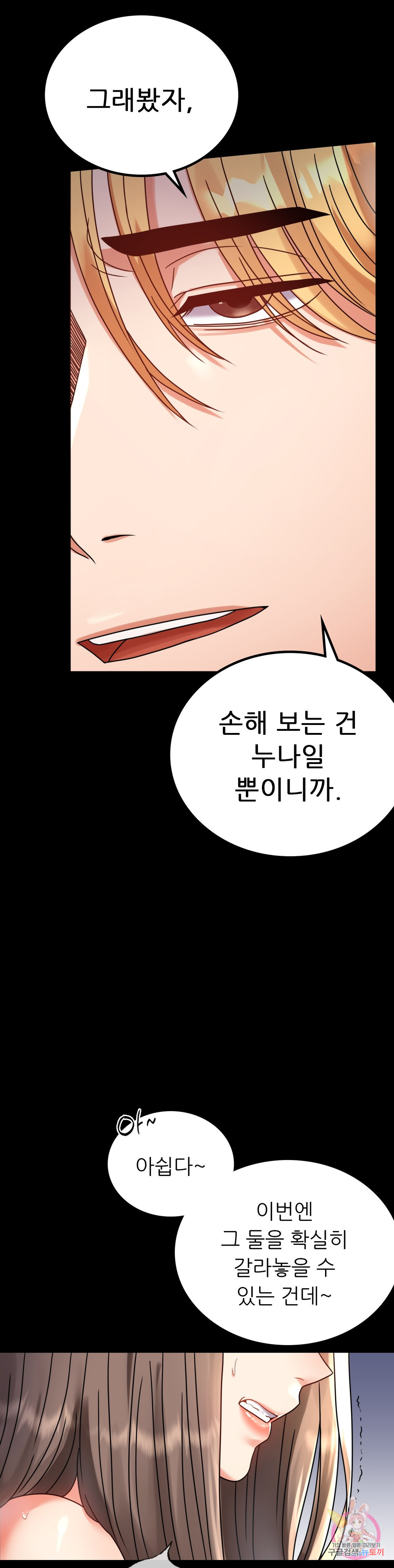 불륜학개론 33화 - 웹툰 이미지 8