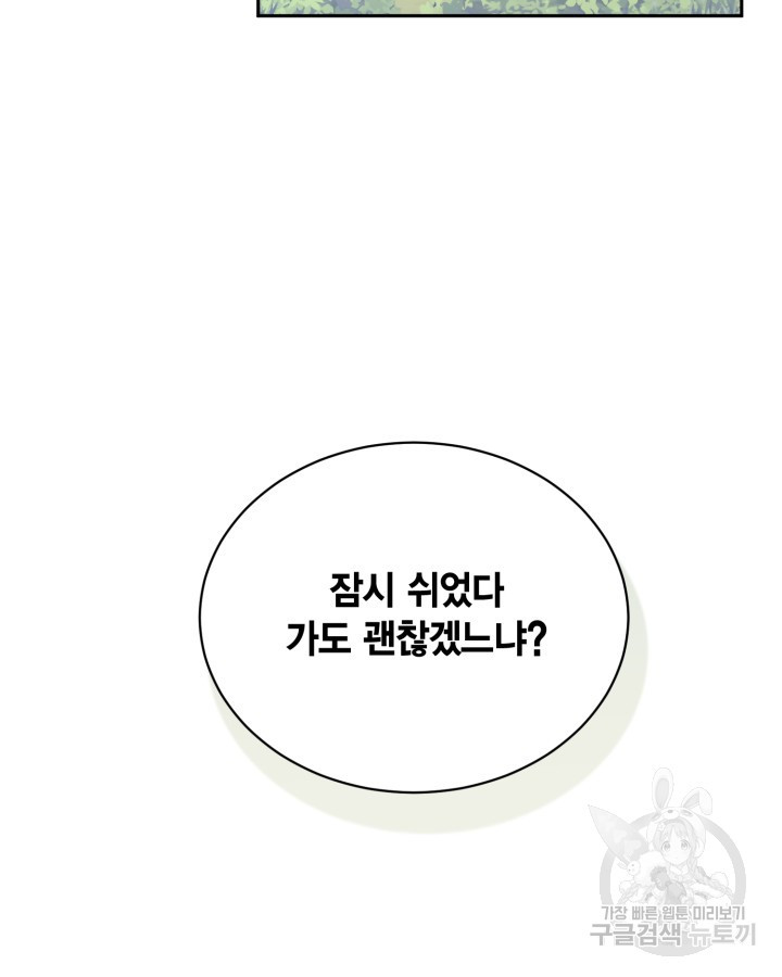 용이 없는 세상 26화 - 웹툰 이미지 38