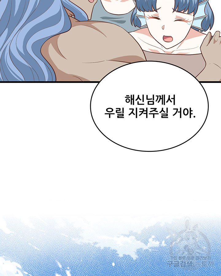 오늘부터 성주 256화 - 웹툰 이미지 22