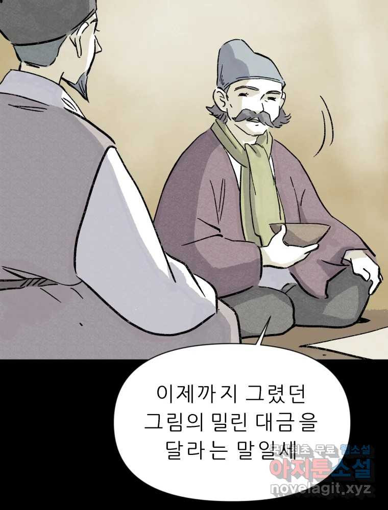 봄을 그린 화원 14화 - 웹툰 이미지 22