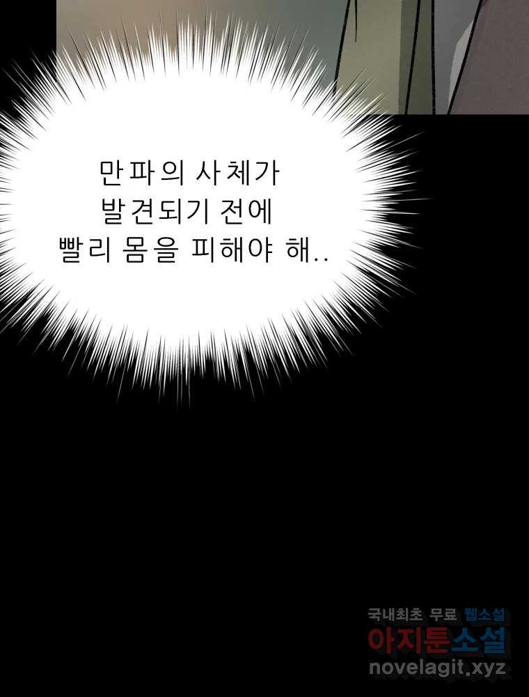 봄을 그린 화원 14화 - 웹툰 이미지 32