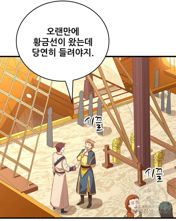 오늘부터 성주 256화 - 웹툰 이미지 58