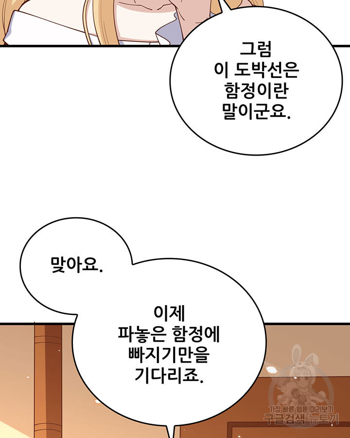 오늘부터 성주 256화 - 웹툰 이미지 68