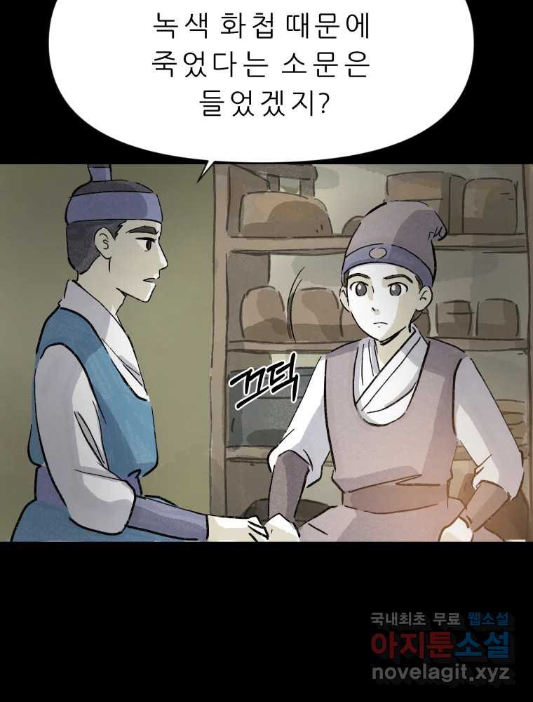 봄을 그린 화원 14화 - 웹툰 이미지 70